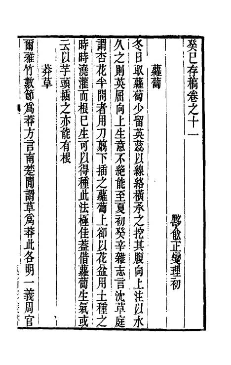 [下载][癸巳存稿]九_俞正燮.pdf