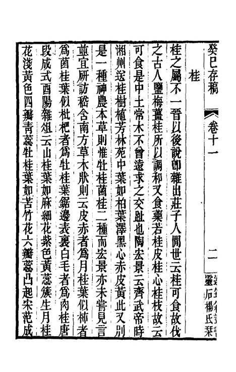 [下载][癸巳存稿]九_俞正燮.pdf