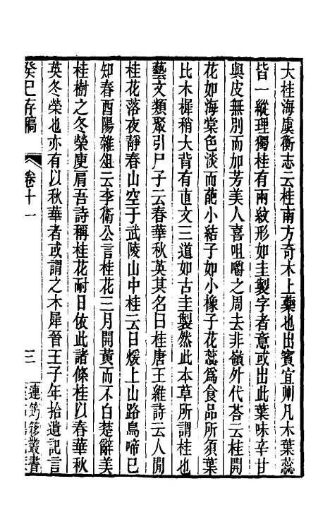 [下载][癸巳存稿]九_俞正燮.pdf