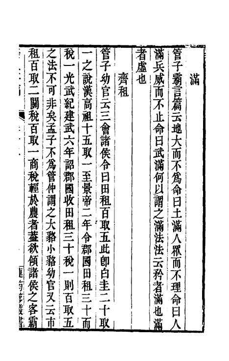 [下载][癸巳存稿]十_俞正燮.pdf