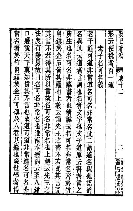 [下载][癸巳存稿]十_俞正燮.pdf