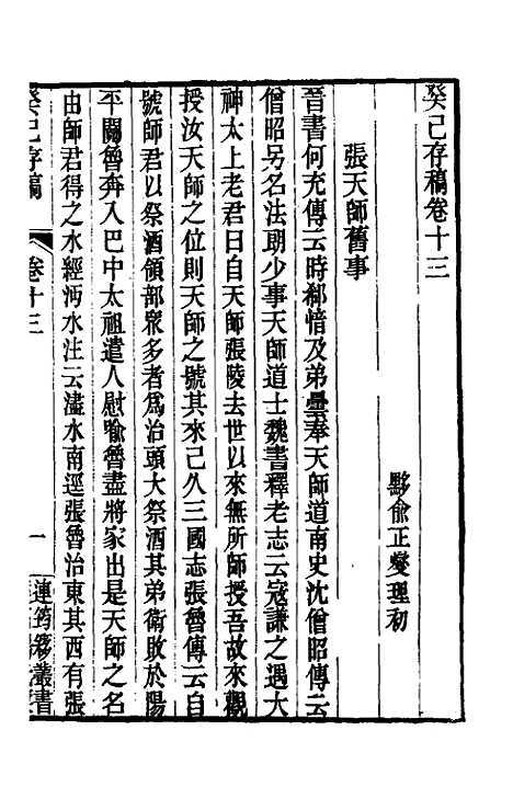 [下载][癸巳存稿]十一_俞正燮.pdf