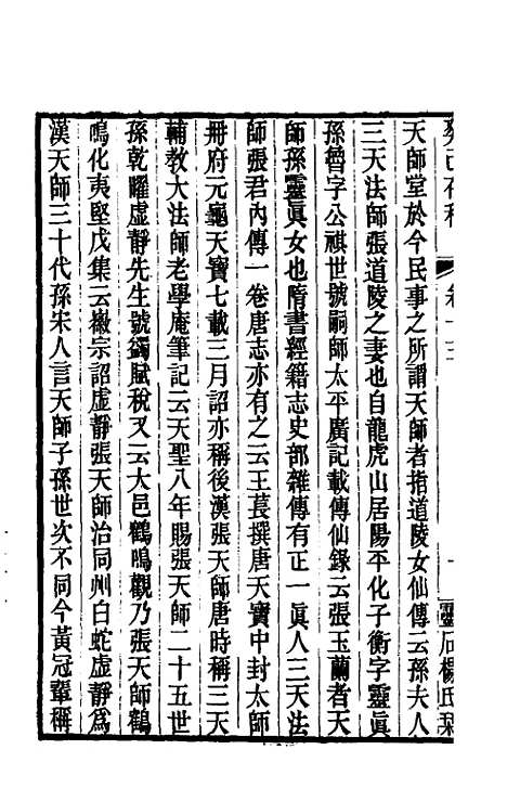 [下载][癸巳存稿]十一_俞正燮.pdf