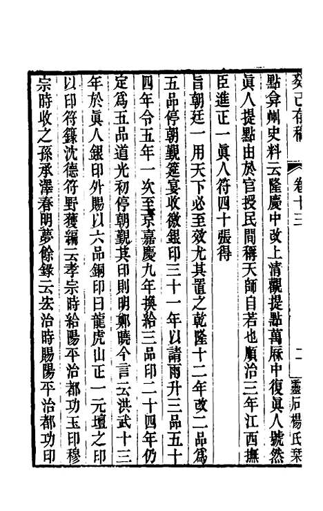 [下载][癸巳存稿]十一_俞正燮.pdf