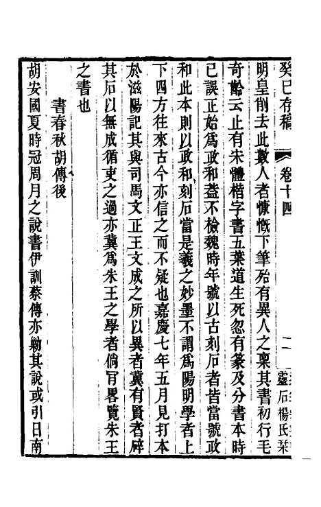 [下载][癸巳存稿]十二_俞正燮.pdf