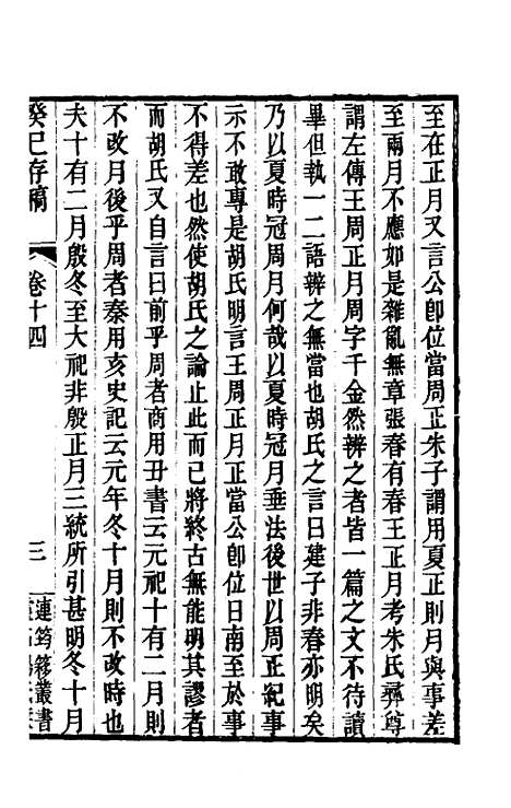 [下载][癸巳存稿]十二_俞正燮.pdf