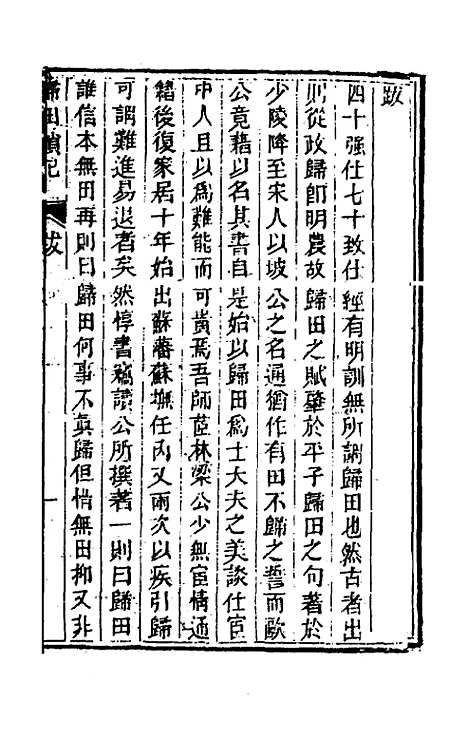 [下载][归田琐记]一_梁章巨.pdf