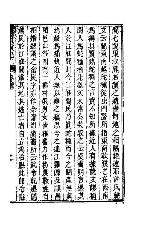 [下载][归田琐记]二_梁章巨.pdf