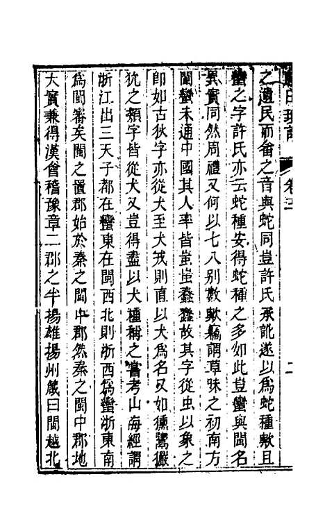 [下载][归田琐记]二_梁章巨.pdf