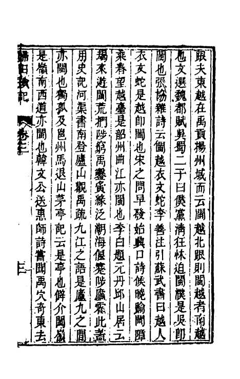 [下载][归田琐记]二_梁章巨.pdf