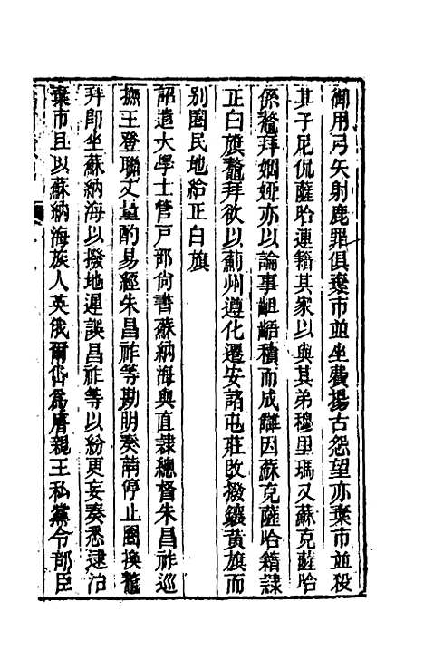 [下载][归田琐记]三_梁章巨.pdf