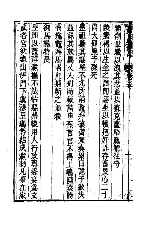 [下载][归田琐记]三_梁章巨.pdf