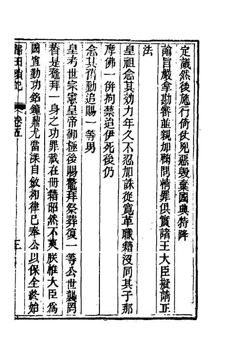 [下载][归田琐记]三_梁章巨.pdf