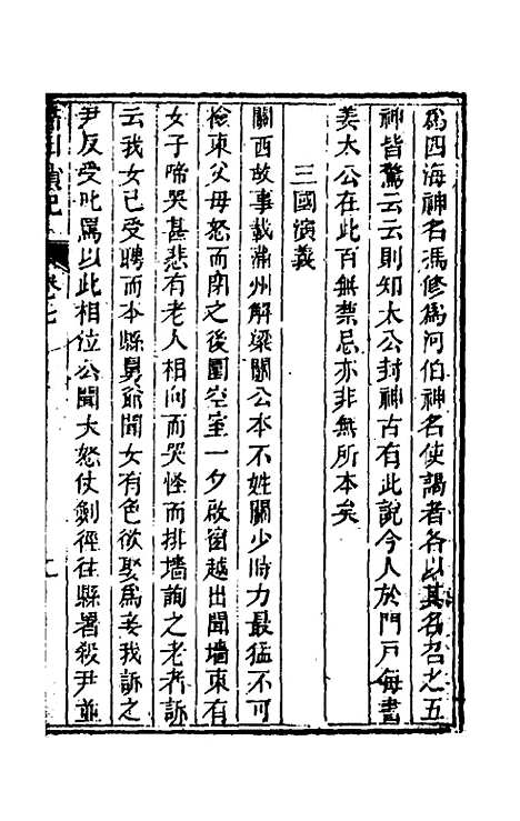 [下载][归田琐记]四_梁章巨.pdf