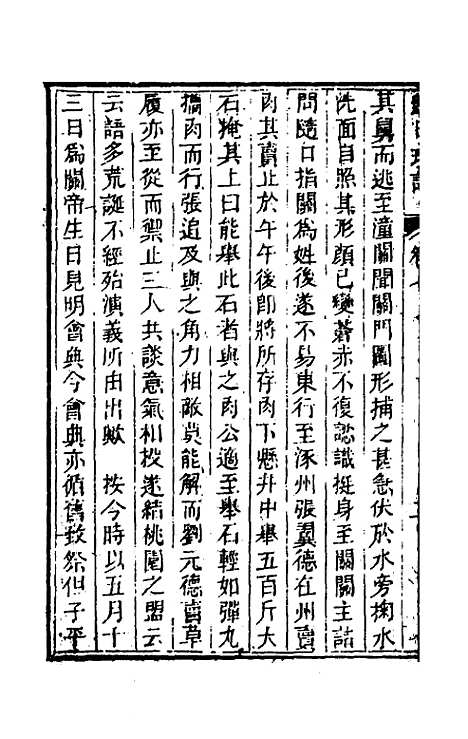 [下载][归田琐记]四_梁章巨.pdf