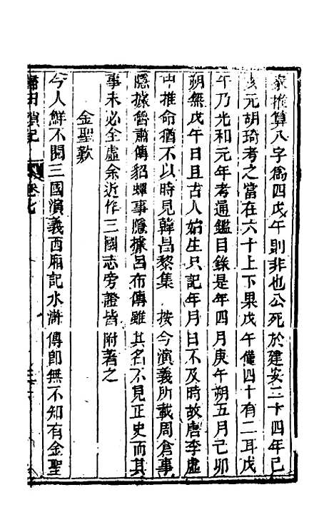 [下载][归田琐记]四_梁章巨.pdf