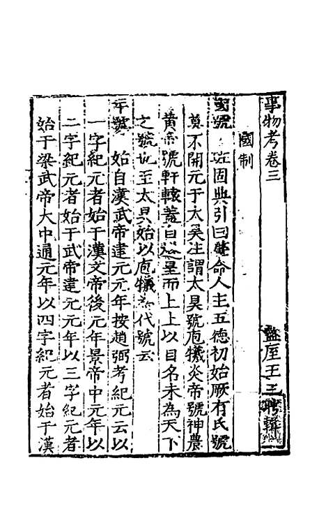 [下载][事物考]二_王三聘.pdf