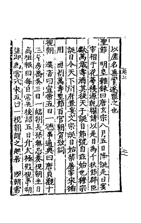 [下载][事物考]二_王三聘.pdf