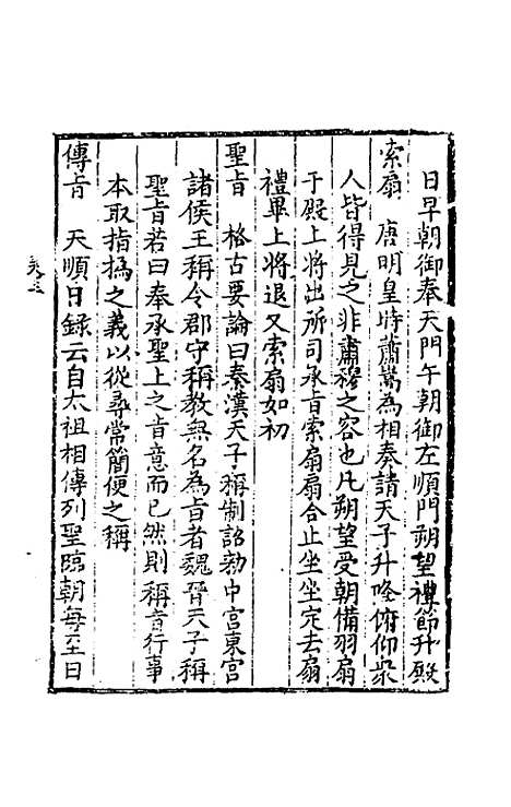 [下载][事物考]二_王三聘.pdf