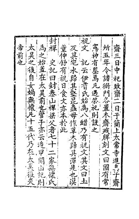 [下载][事物考]三_王三聘.pdf