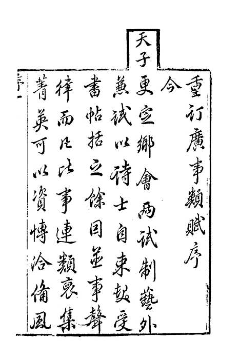 [下载][广事类赋]一_华希闵.pdf