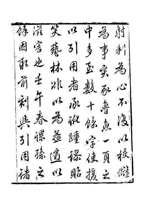 [下载][广事类赋]一_华希闵.pdf