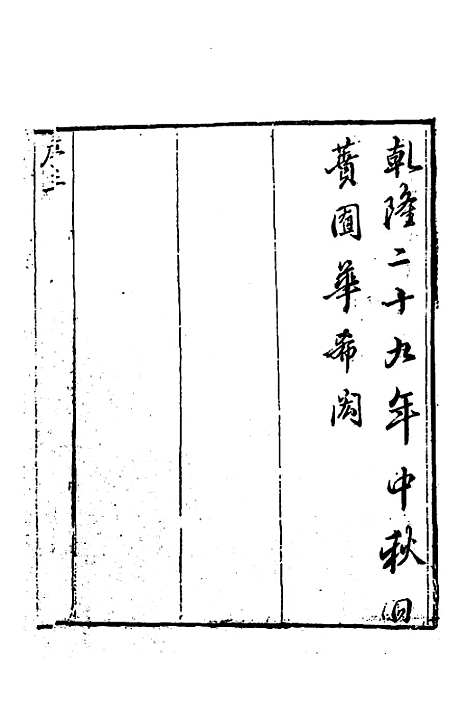 [下载][广事类赋]一_华希闵.pdf