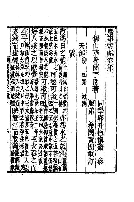 [下载][广事类赋]二_华希闵.pdf