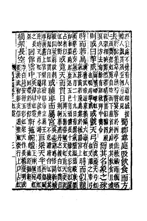 [下载][广事类赋]二_华希闵.pdf