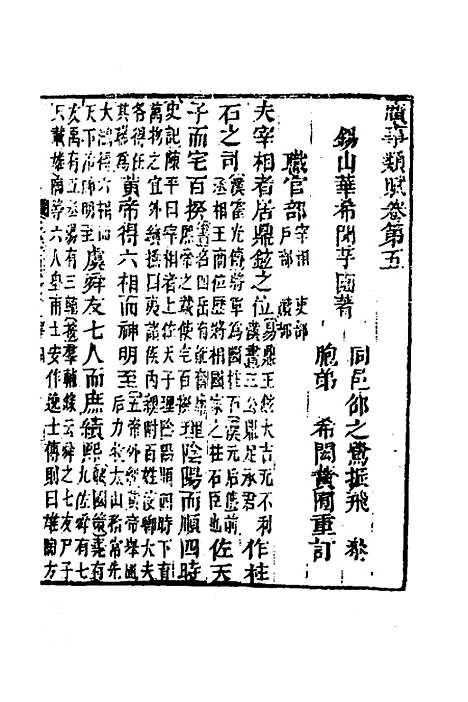 [下载][广事类赋]三_华希闵.pdf