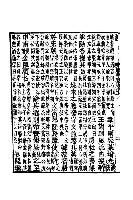 [下载][广事类赋]三_华希闵.pdf