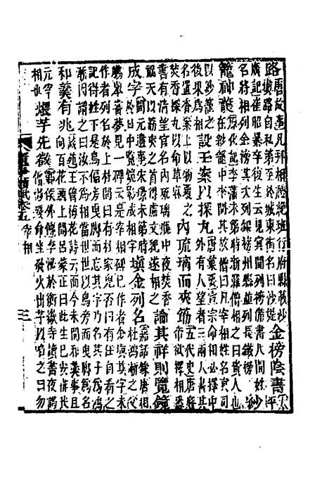 [下载][广事类赋]三_华希闵.pdf