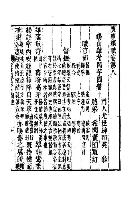 [下载][广事类赋]四_华希闵.pdf