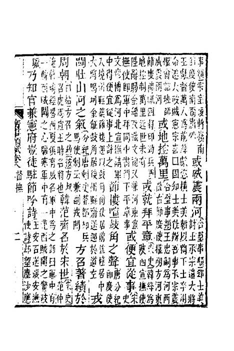 [下载][广事类赋]四_华希闵.pdf