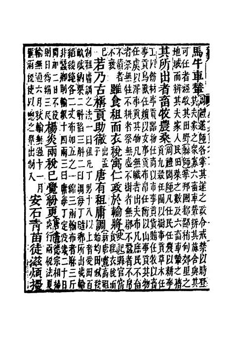 [下载][广事类赋]五_华希闵.pdf