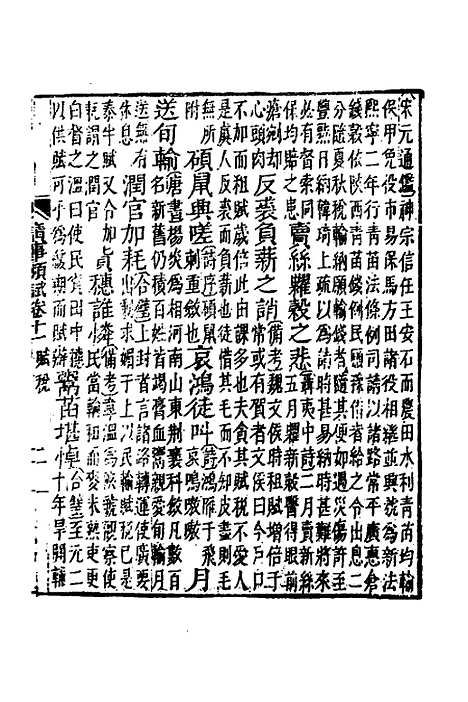 [下载][广事类赋]五_华希闵.pdf