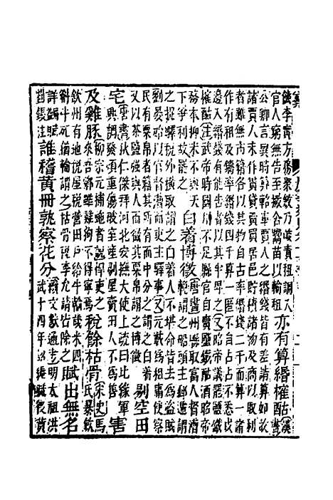 [下载][广事类赋]五_华希闵.pdf