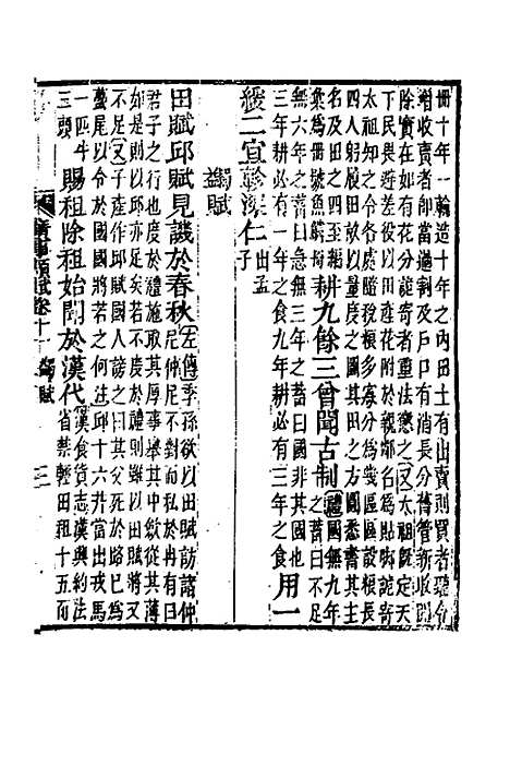 [下载][广事类赋]五_华希闵.pdf