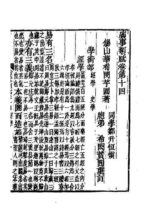 [下载][广事类赋]六_华希闵.pdf