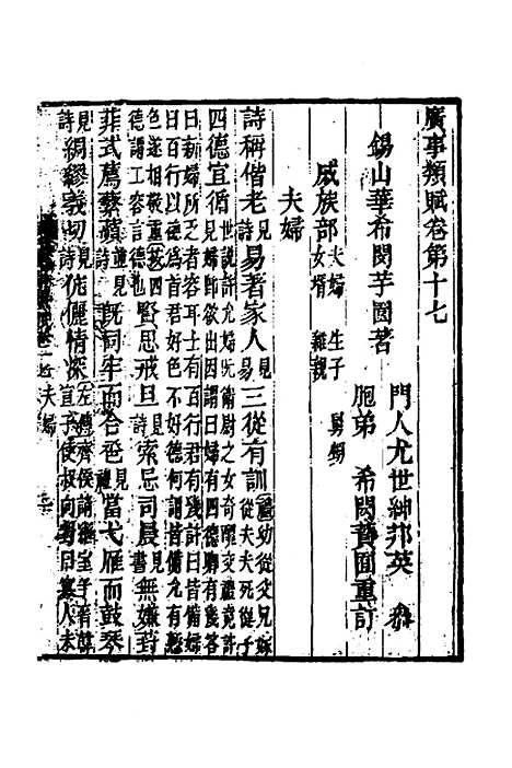 [下载][广事类赋]七_华希闵.pdf