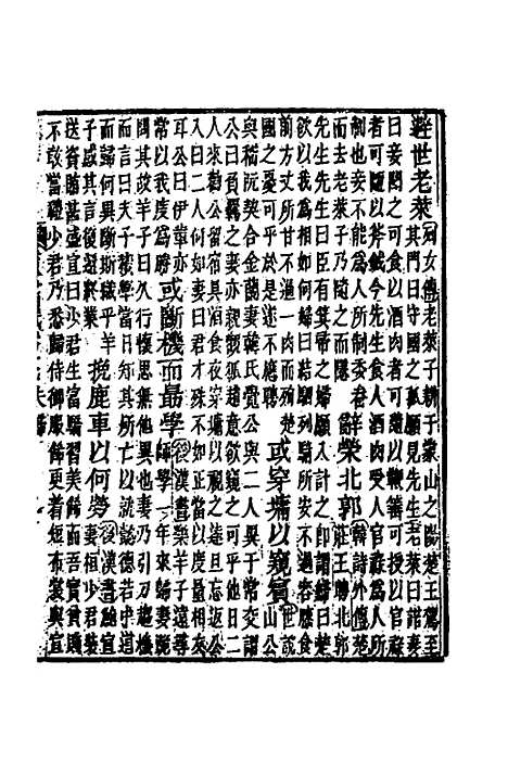 [下载][广事类赋]七_华希闵.pdf