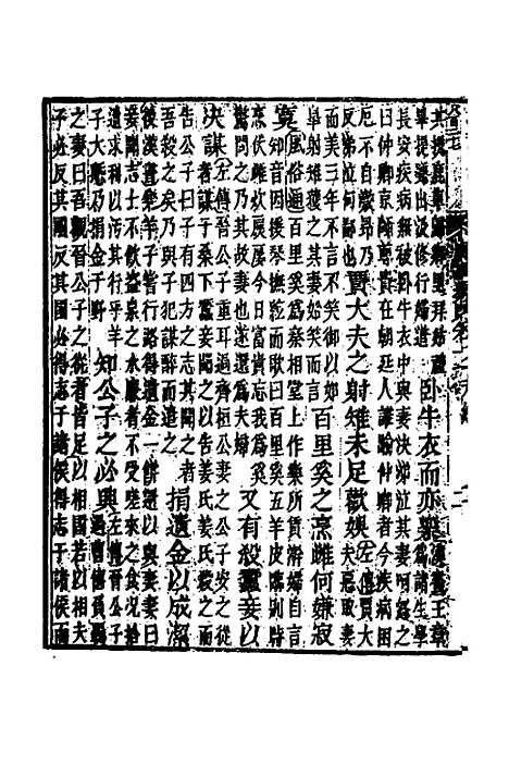 [下载][广事类赋]七_华希闵.pdf