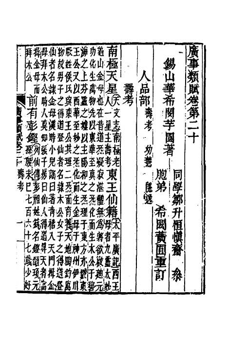 [下载][广事类赋]八_华希闵.pdf