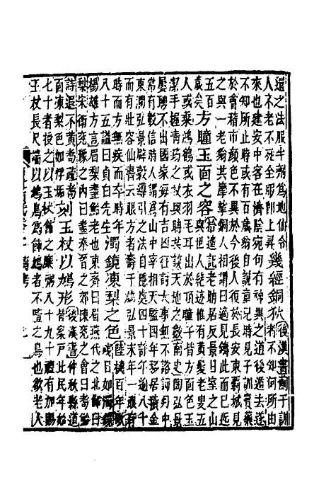 [下载][广事类赋]八_华希闵.pdf