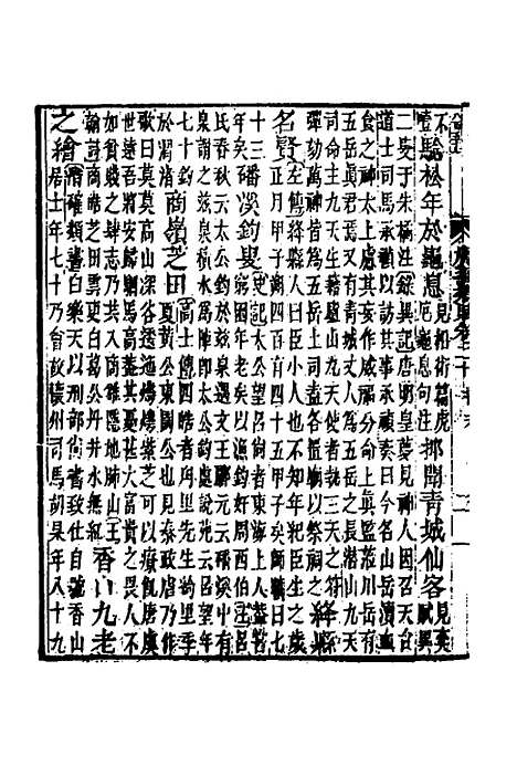 [下载][广事类赋]八_华希闵.pdf