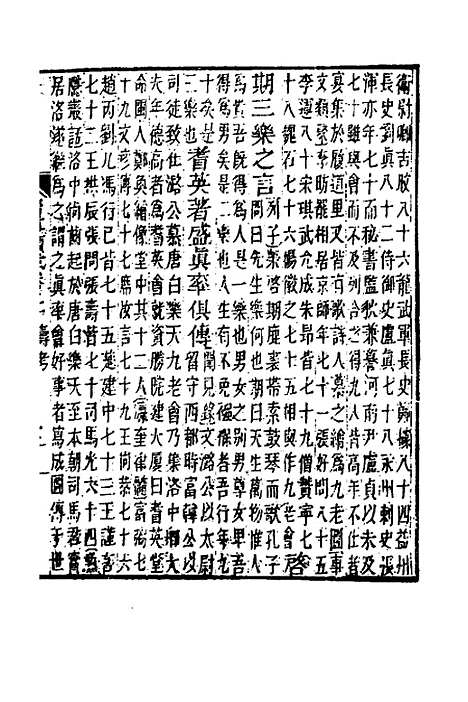 [下载][广事类赋]八_华希闵.pdf