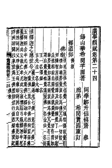 [下载][广事类赋]九_华希闵.pdf