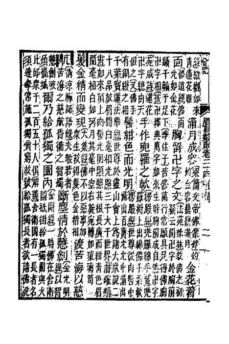 [下载][广事类赋]九_华希闵.pdf