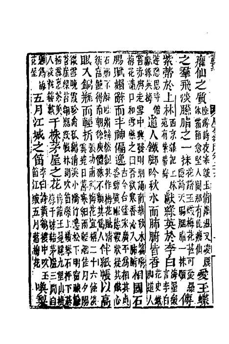 [下载][广事类赋]十一_华希闵.pdf