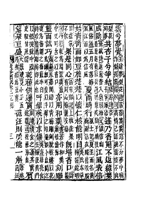 [下载][广事类赋]十一_华希闵.pdf